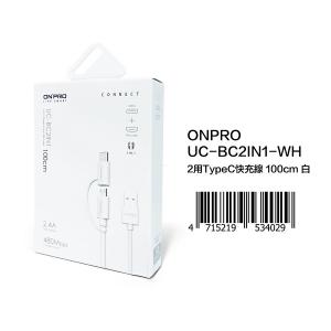 ONPRO 2用TypeC快充線100cm-白